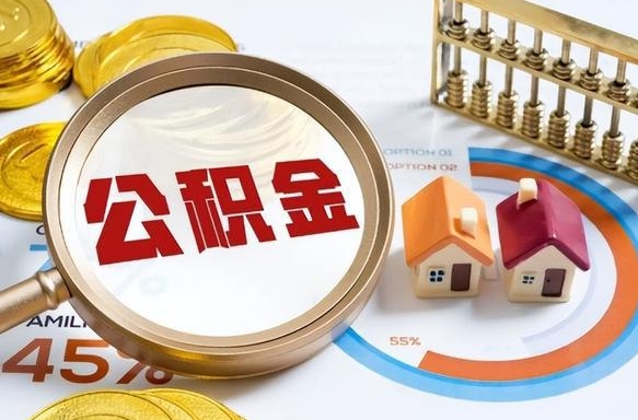 顺德在职人员怎么取住房公积金（在职人员怎么取公积金全额）